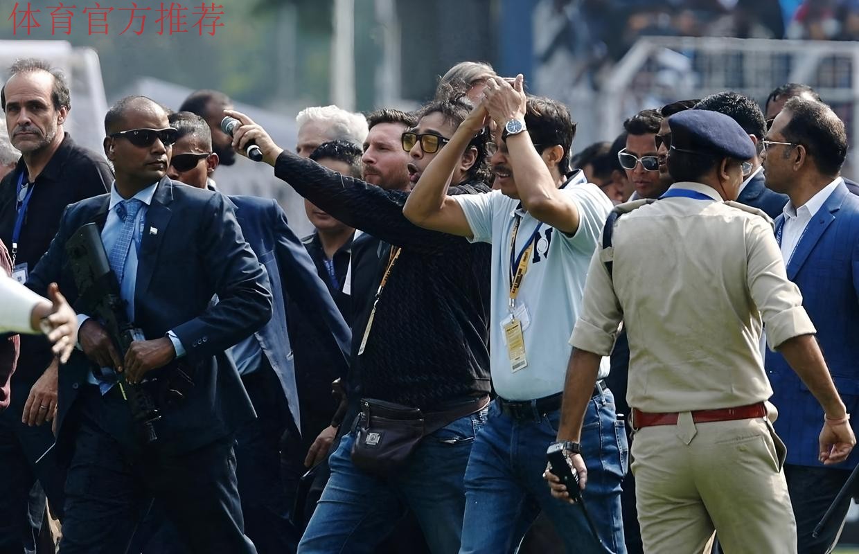 梅西印度行首站混乱持续23分钟，球迷零接触VIP频繁合影
