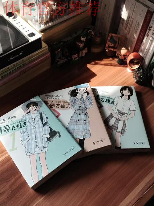 《熊猫说球》第十八集：界外球